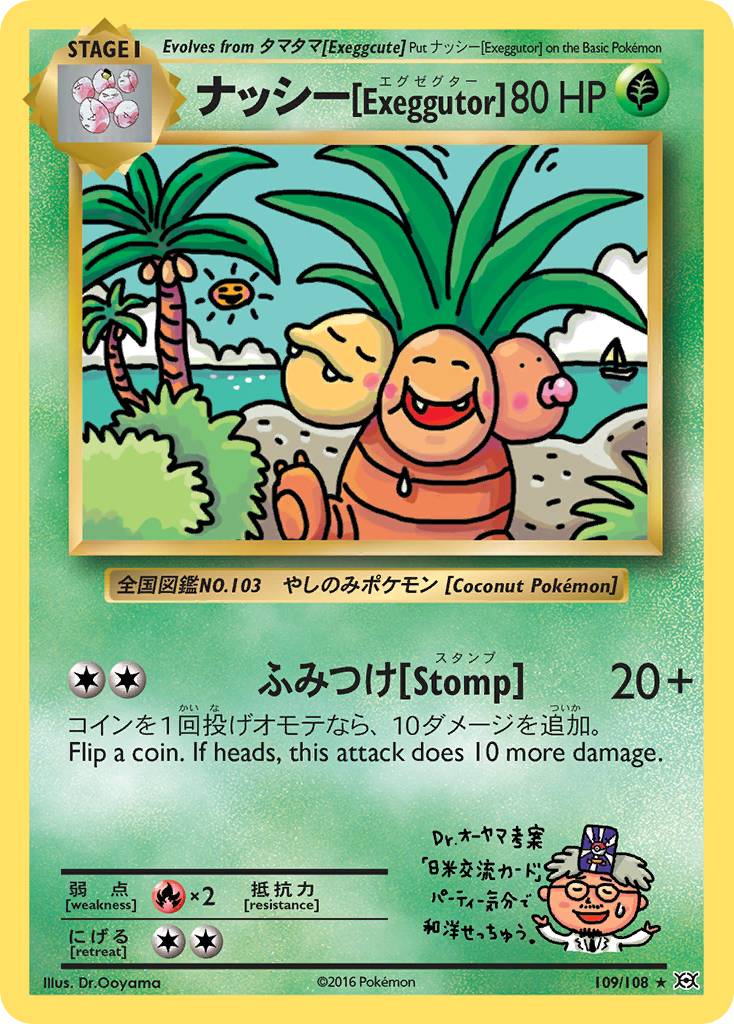 ナッシー[Exeggutor] — illustrated card